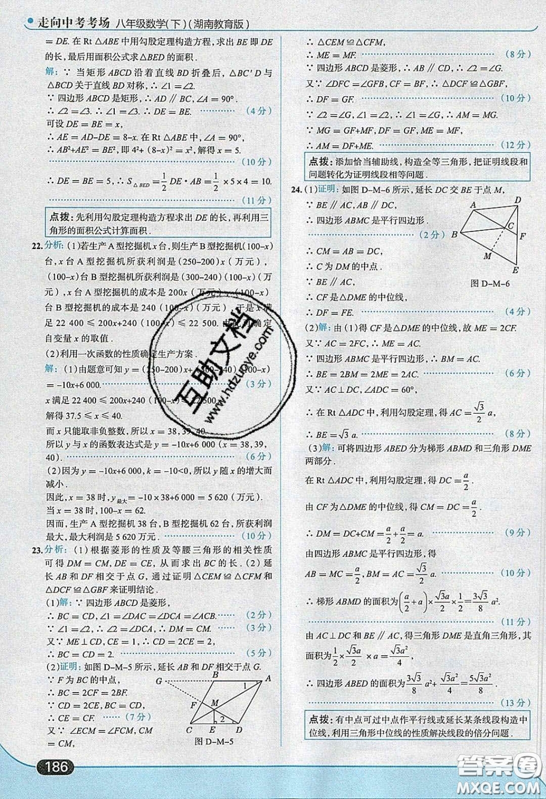 2020年走進(jìn)中考考場八年級數(shù)學(xué)下冊湘教版答案