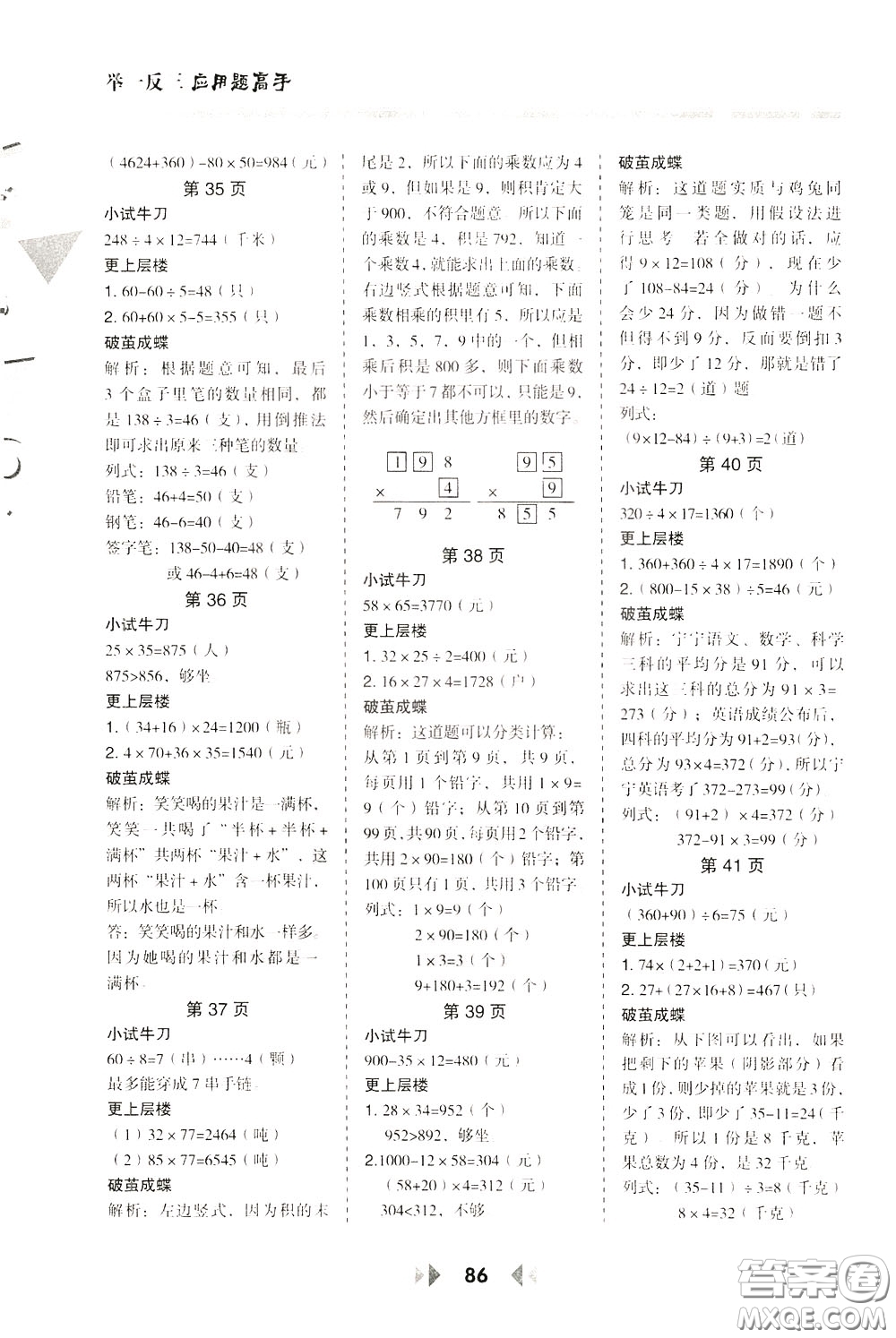 2020年舉一反三應(yīng)用題高手?jǐn)?shù)學(xué)三年級下冊BS北師版參考答案