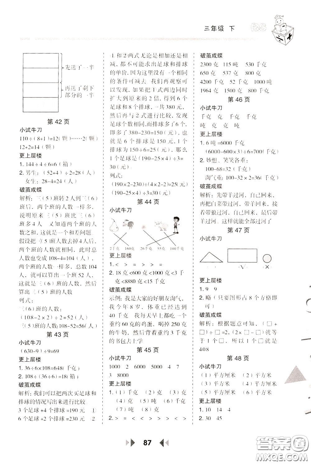 2020年舉一反三應(yīng)用題高手?jǐn)?shù)學(xué)三年級下冊BS北師版參考答案