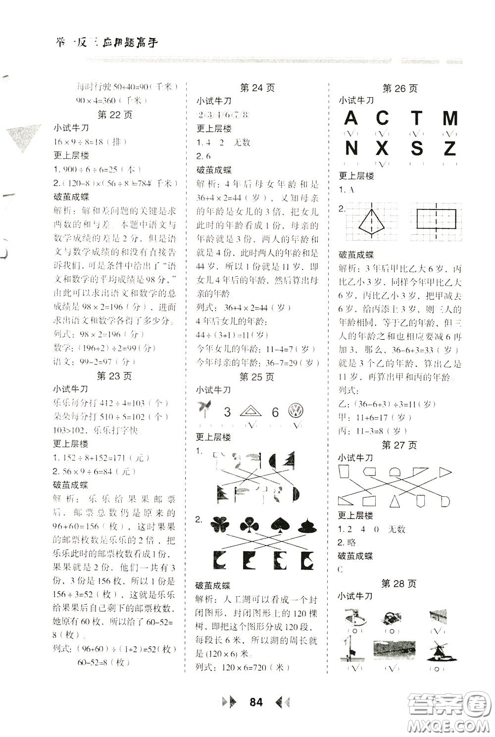 2020年舉一反三應(yīng)用題高手?jǐn)?shù)學(xué)三年級下冊BS北師版參考答案
