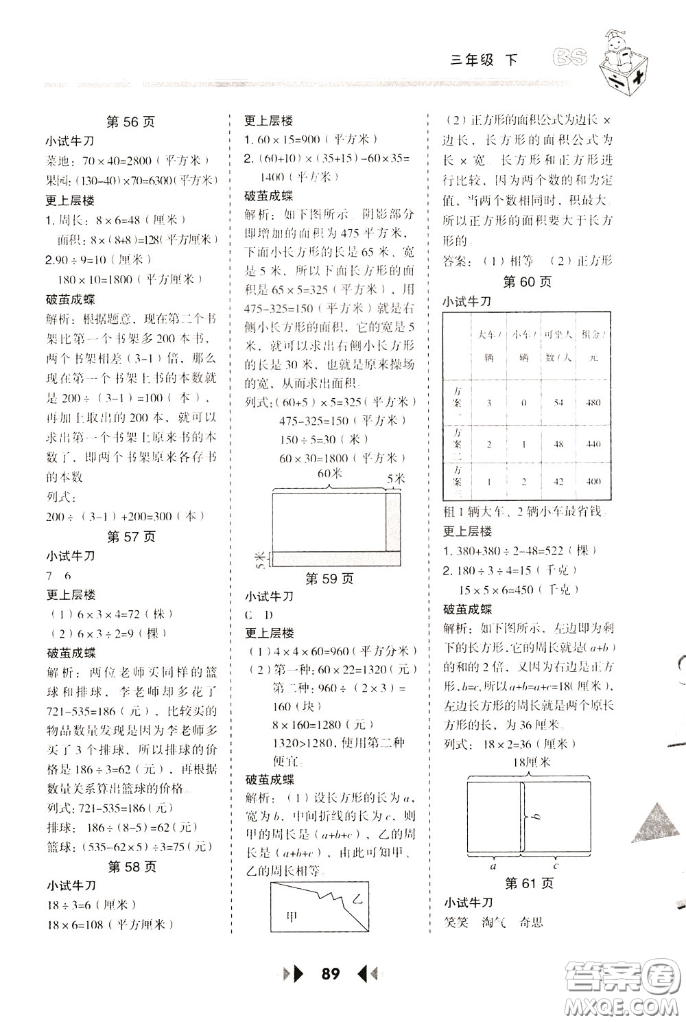 2020年舉一反三應(yīng)用題高手?jǐn)?shù)學(xué)三年級下冊BS北師版參考答案