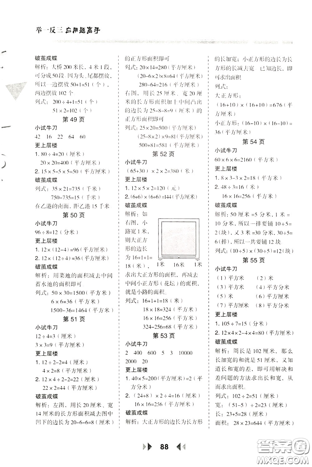 2020年舉一反三應(yīng)用題高手?jǐn)?shù)學(xué)三年級下冊BS北師版參考答案