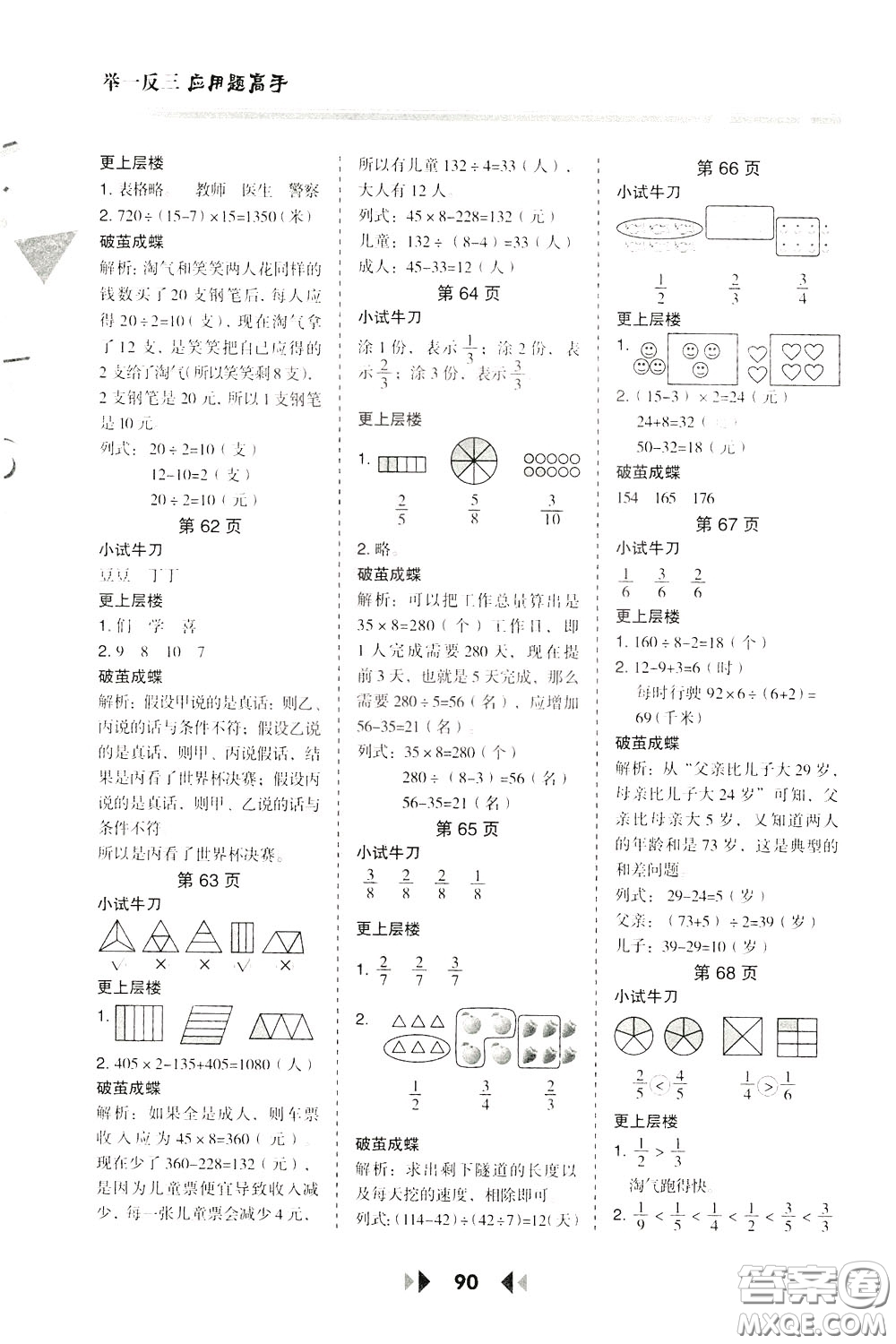 2020年舉一反三應(yīng)用題高手?jǐn)?shù)學(xué)三年級下冊BS北師版參考答案