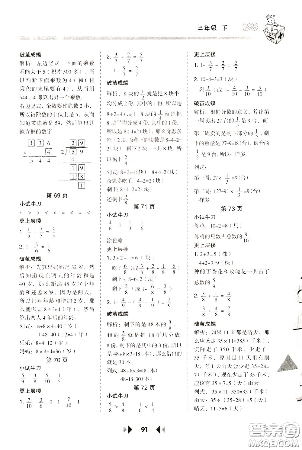 2020年舉一反三應(yīng)用題高手?jǐn)?shù)學(xué)三年級下冊BS北師版參考答案