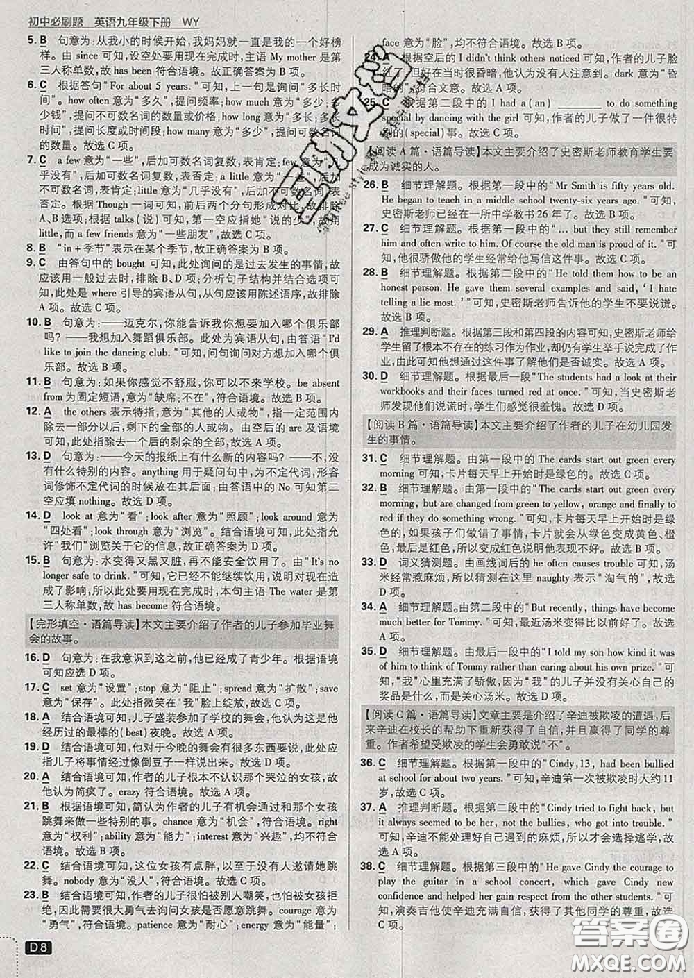 開明出版社2020春初中必刷題九年級英語下冊外研版答案