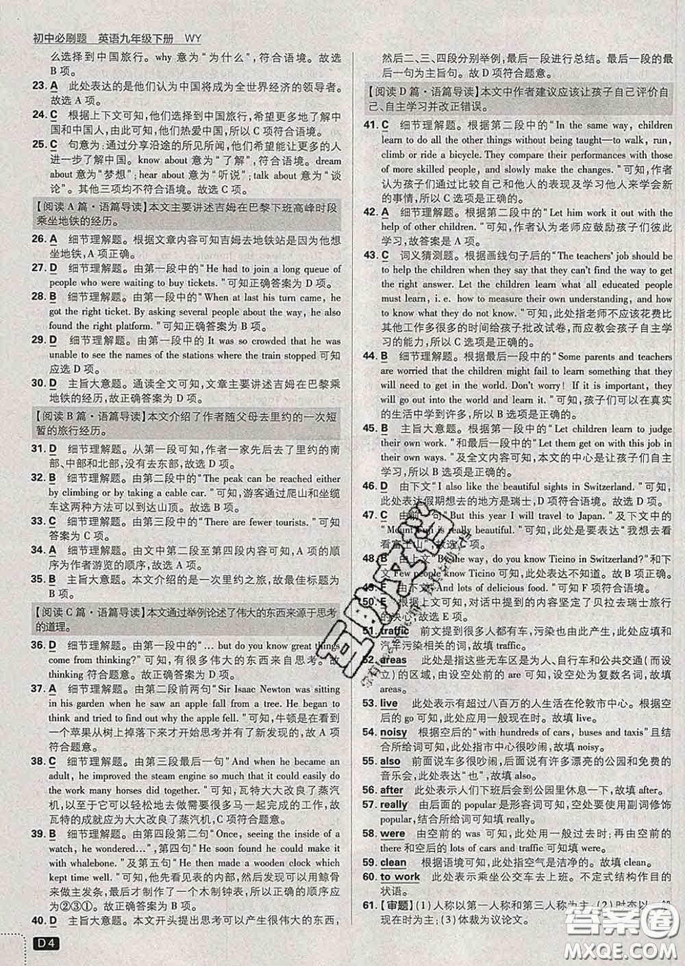 開明出版社2020春初中必刷題九年級英語下冊外研版答案