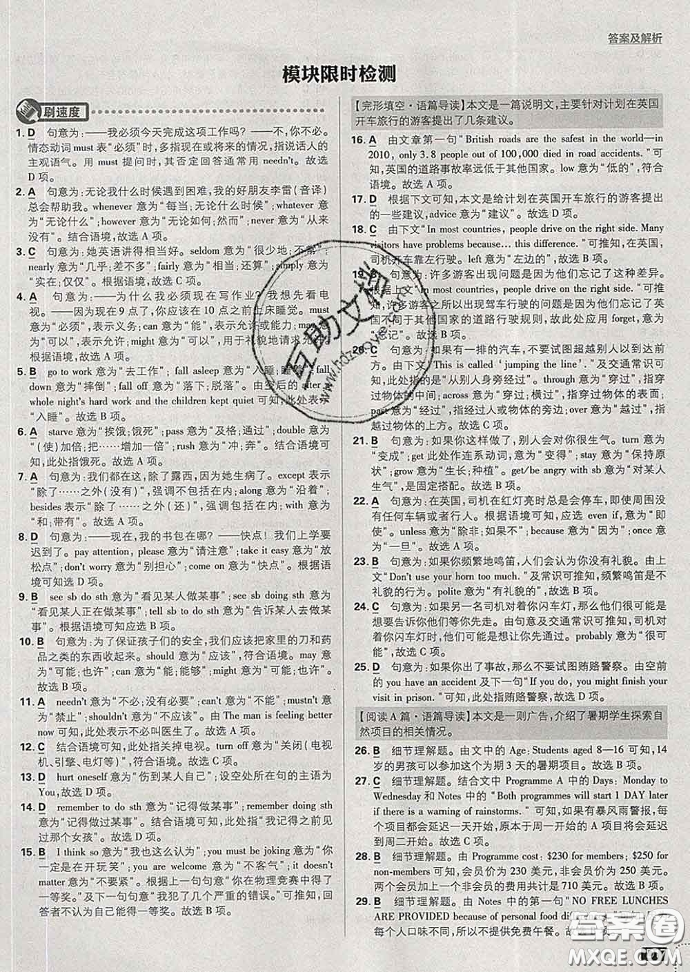 開明出版社2020春初中必刷題九年級英語下冊外研版答案