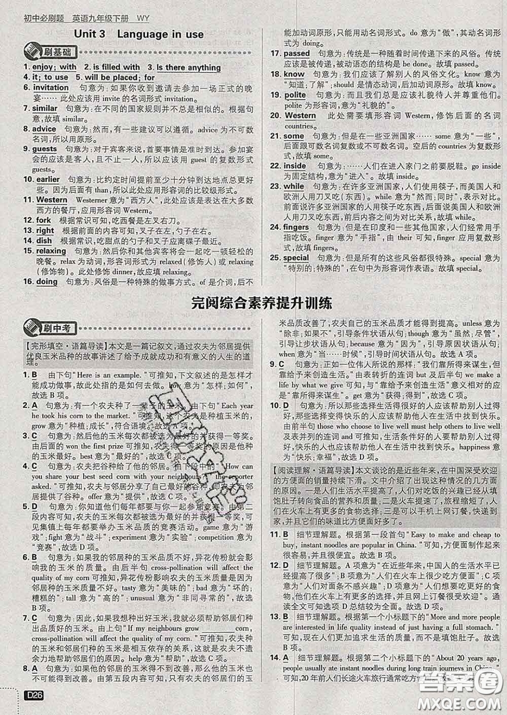 開明出版社2020春初中必刷題九年級英語下冊外研版答案