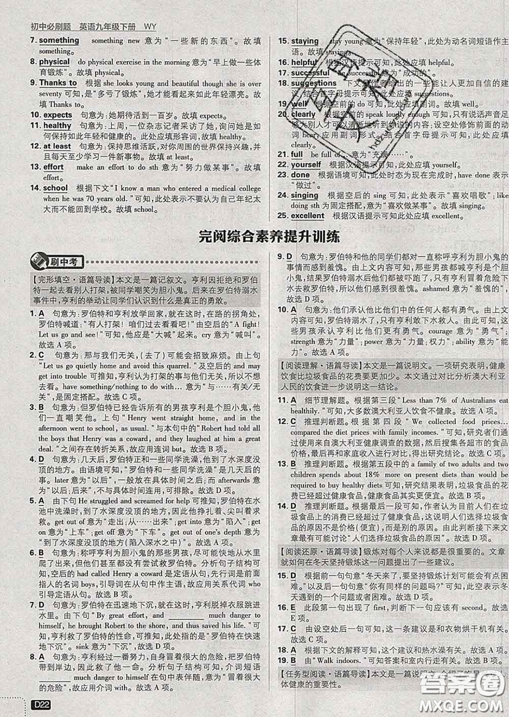 開明出版社2020春初中必刷題九年級英語下冊外研版答案