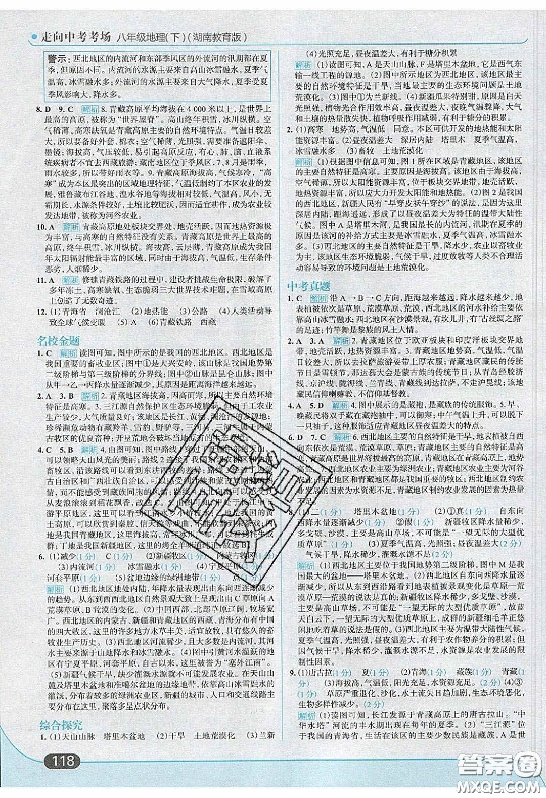 2020年走進中考考場八年級地理下冊湘教版答案