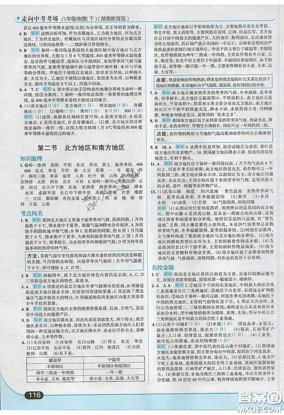 2020年走進中考考場八年級地理下冊湘教版答案