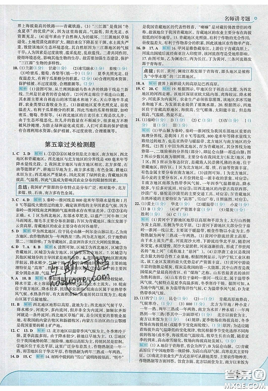 2020年走進中考考場八年級地理下冊湘教版答案
