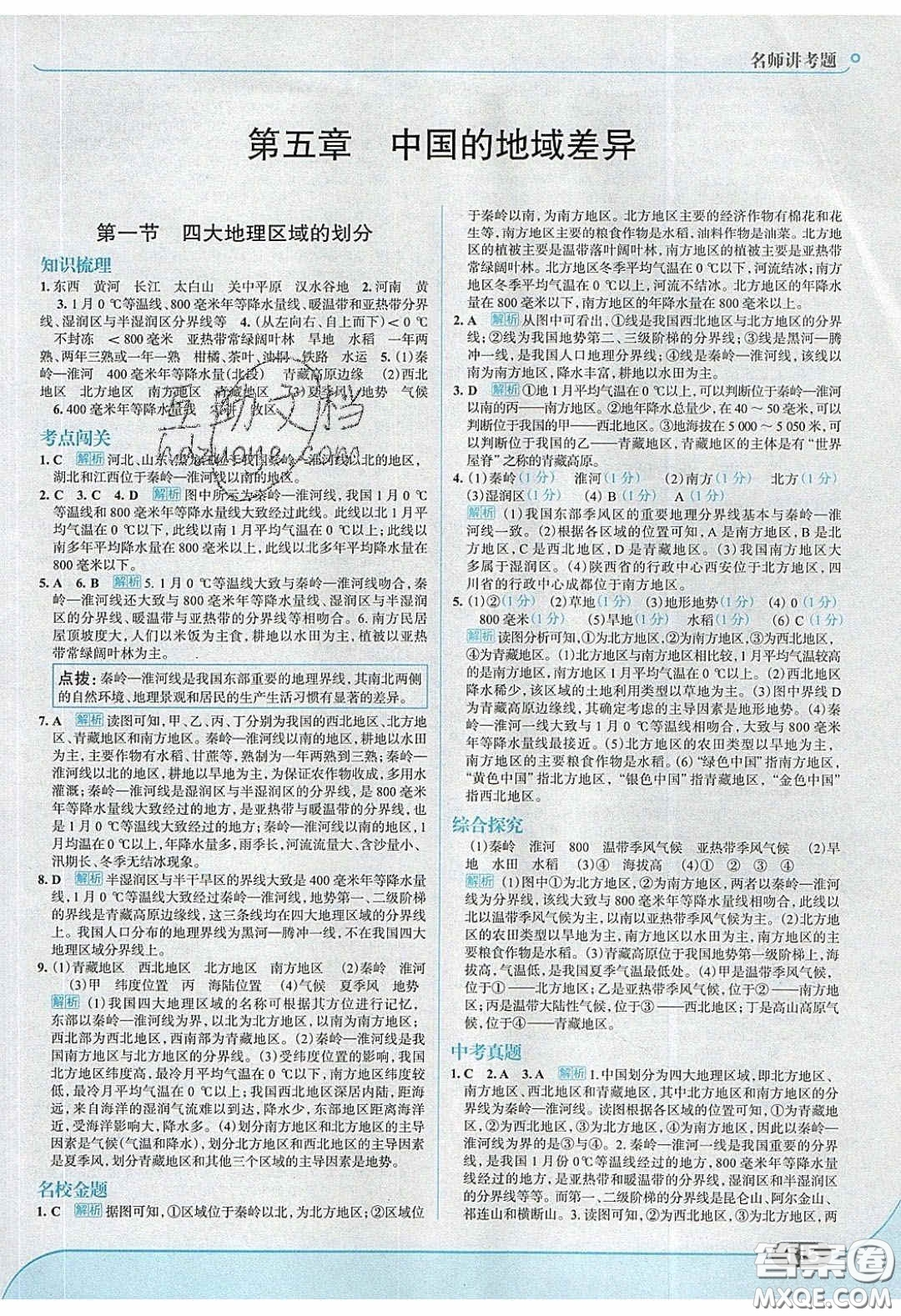 2020年走進中考考場八年級地理下冊湘教版答案
