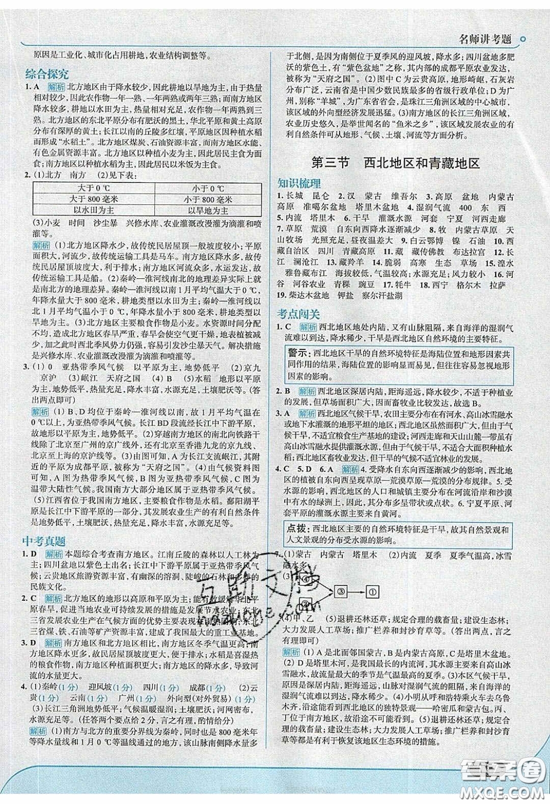 2020年走進中考考場八年級地理下冊湘教版答案