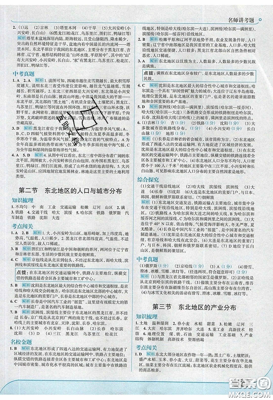 2020年走進中考考場八年級地理下冊湘教版答案