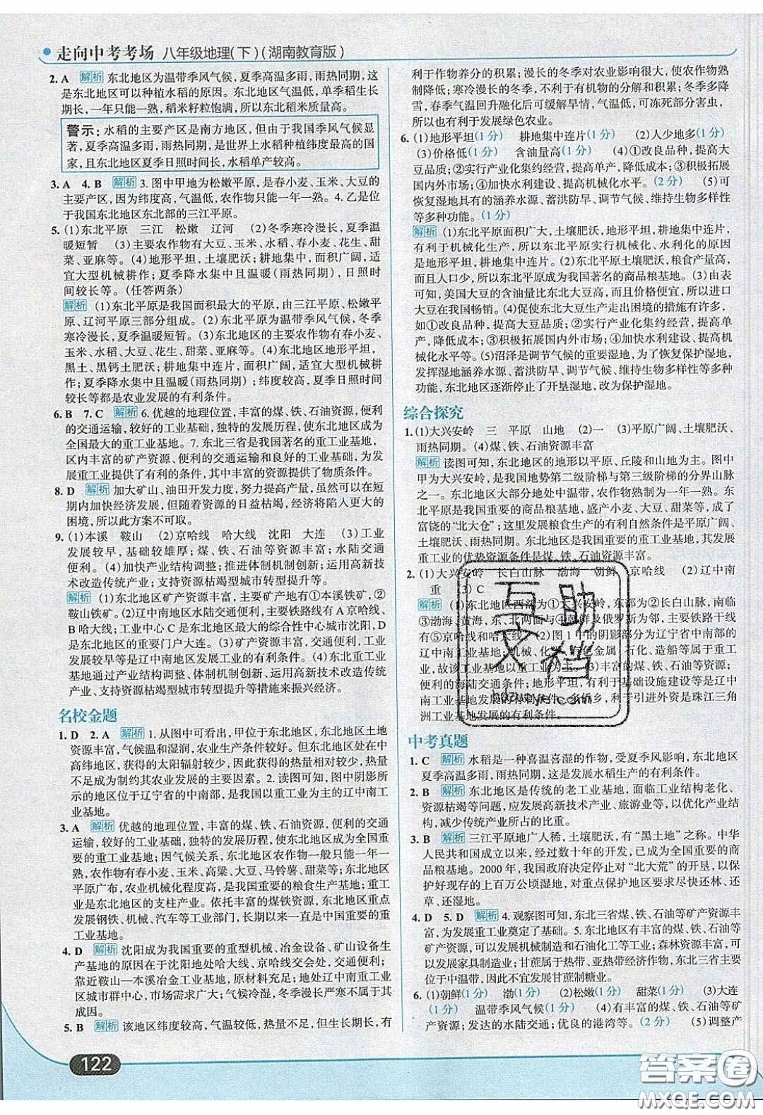 2020年走進中考考場八年級地理下冊湘教版答案