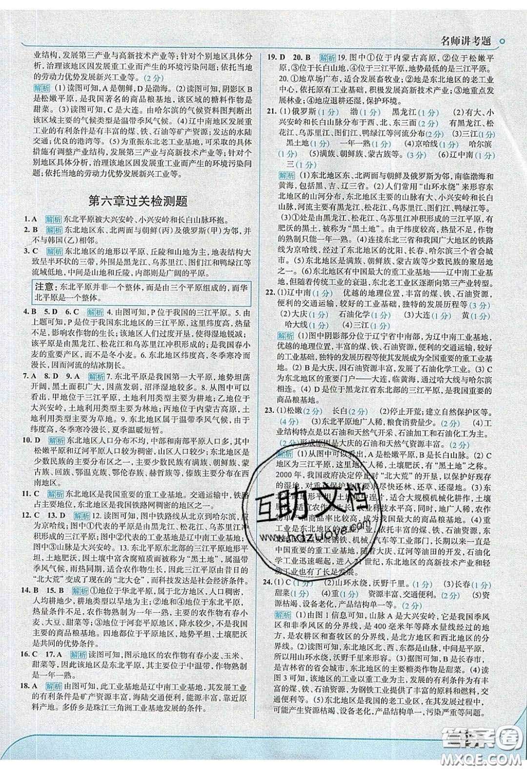 2020年走進中考考場八年級地理下冊湘教版答案