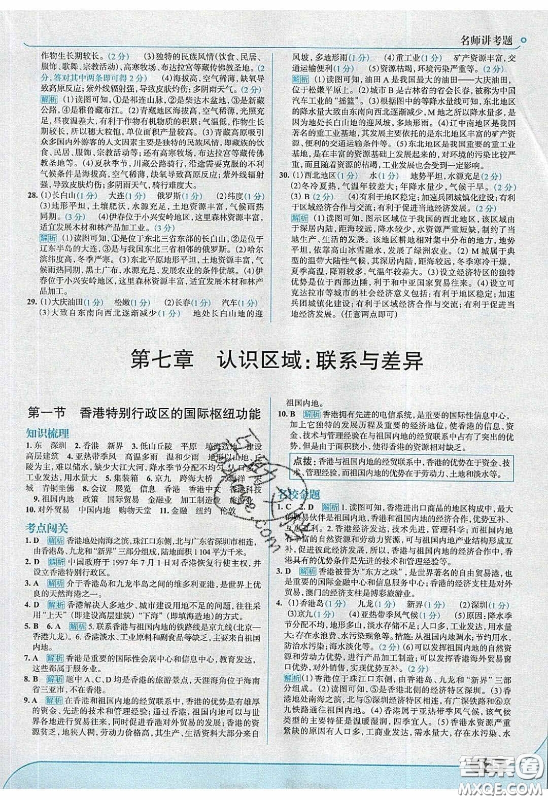 2020年走進中考考場八年級地理下冊湘教版答案