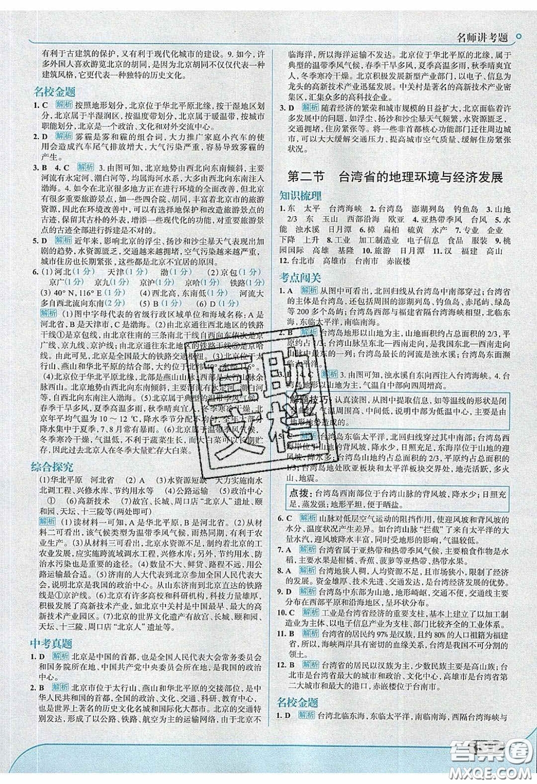 2020年走進中考考場八年級地理下冊湘教版答案