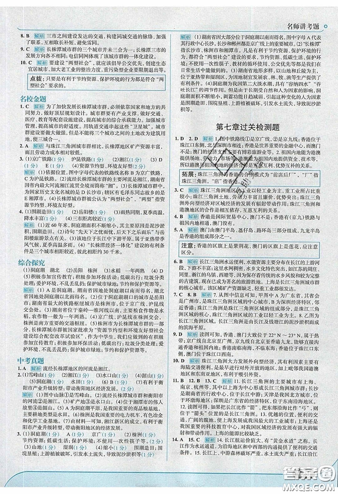 2020年走進中考考場八年級地理下冊湘教版答案
