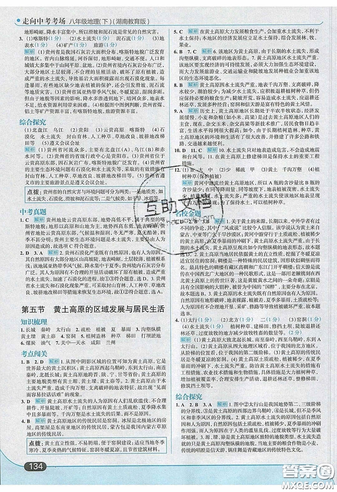 2020年走進中考考場八年級地理下冊湘教版答案