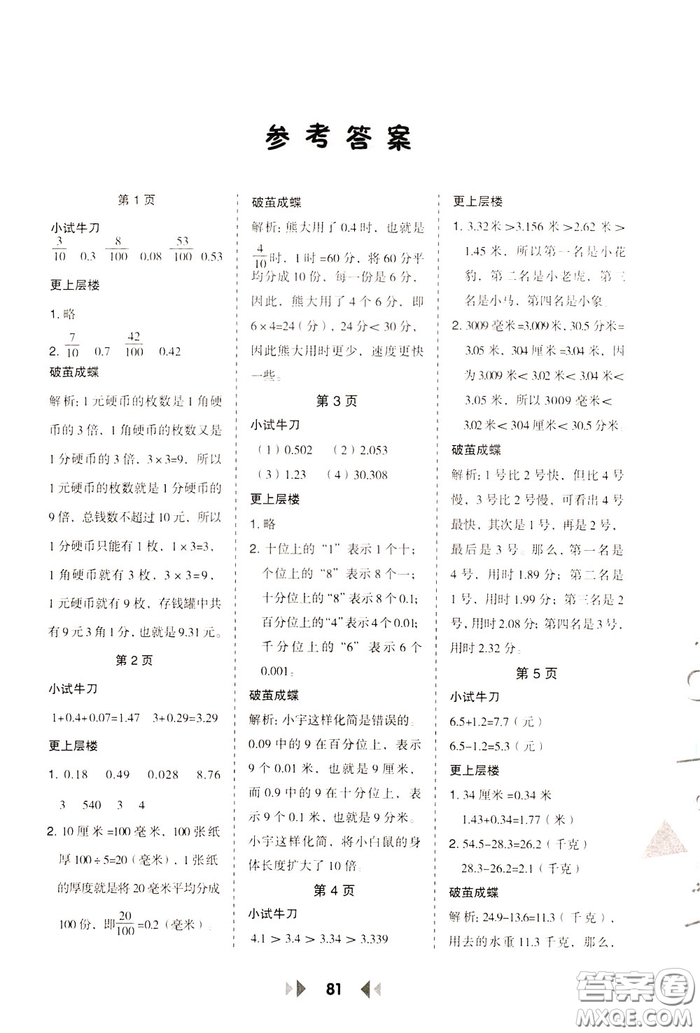 2020年舉一反三應用題高手數學四年級下冊BS北師版參考答案