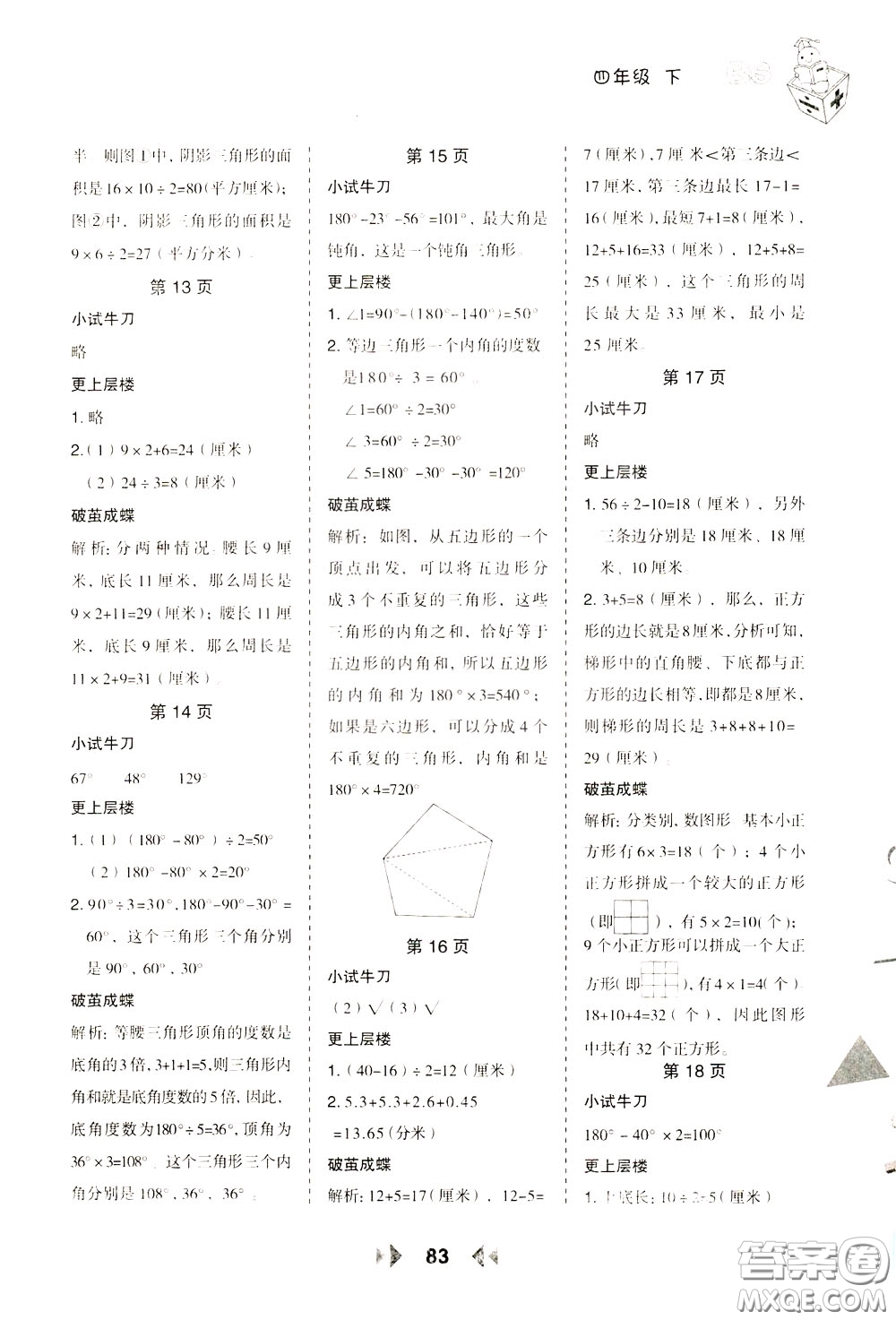 2020年舉一反三應用題高手數學四年級下冊BS北師版參考答案