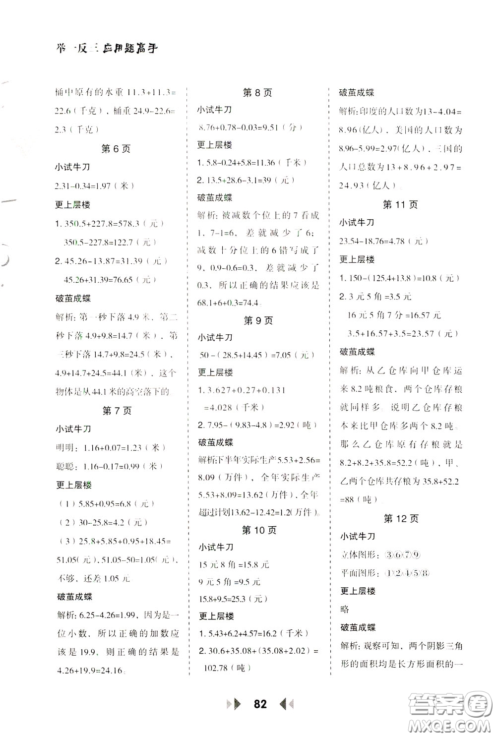 2020年舉一反三應用題高手數學四年級下冊BS北師版參考答案