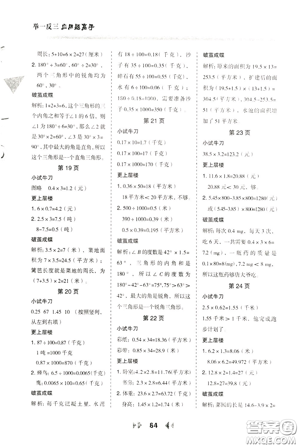 2020年舉一反三應用題高手數學四年級下冊BS北師版參考答案