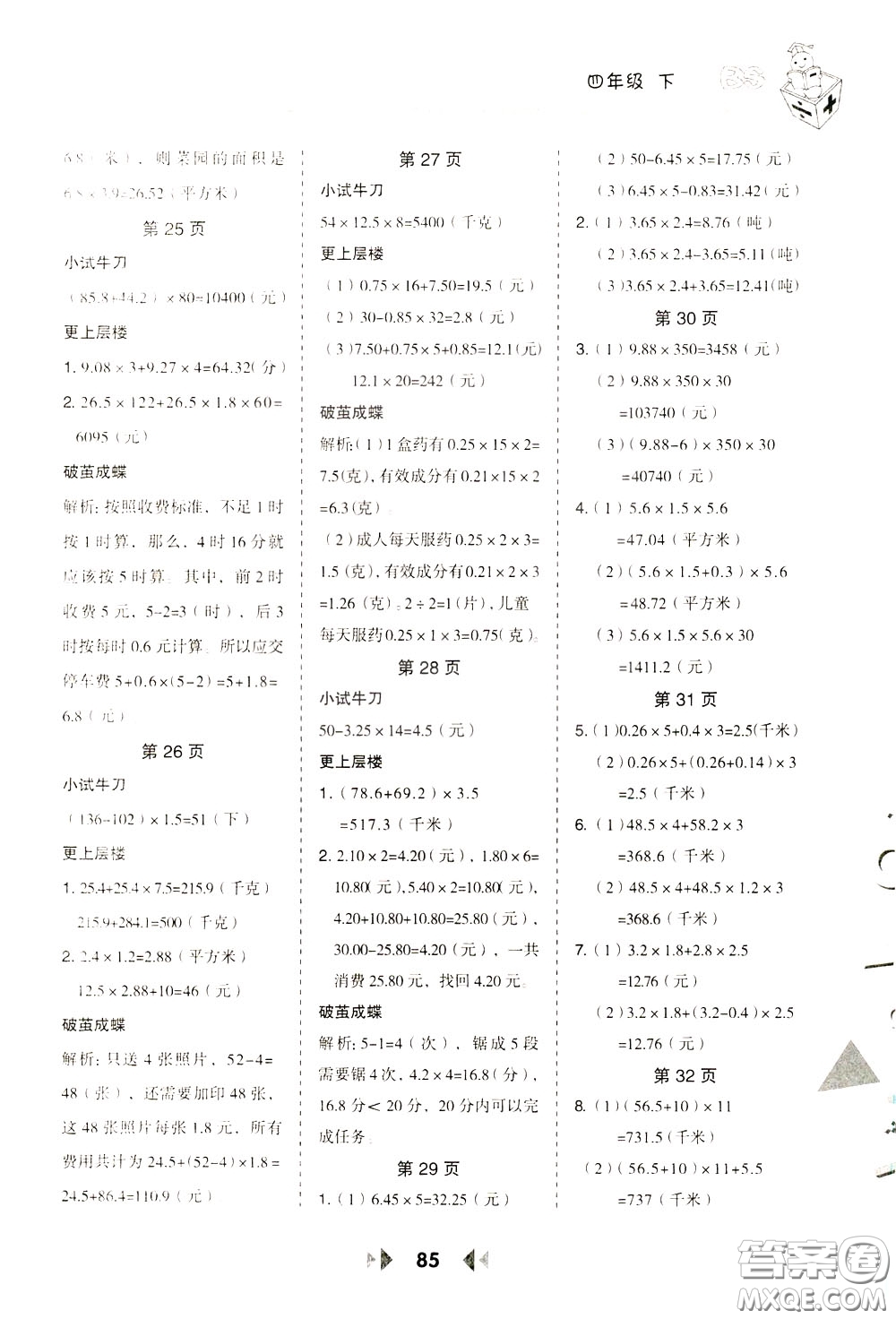 2020年舉一反三應用題高手數學四年級下冊BS北師版參考答案