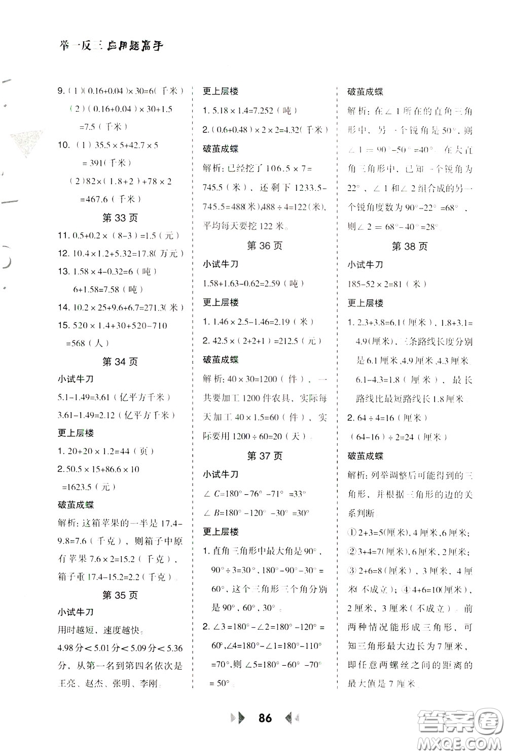 2020年舉一反三應用題高手數學四年級下冊BS北師版參考答案