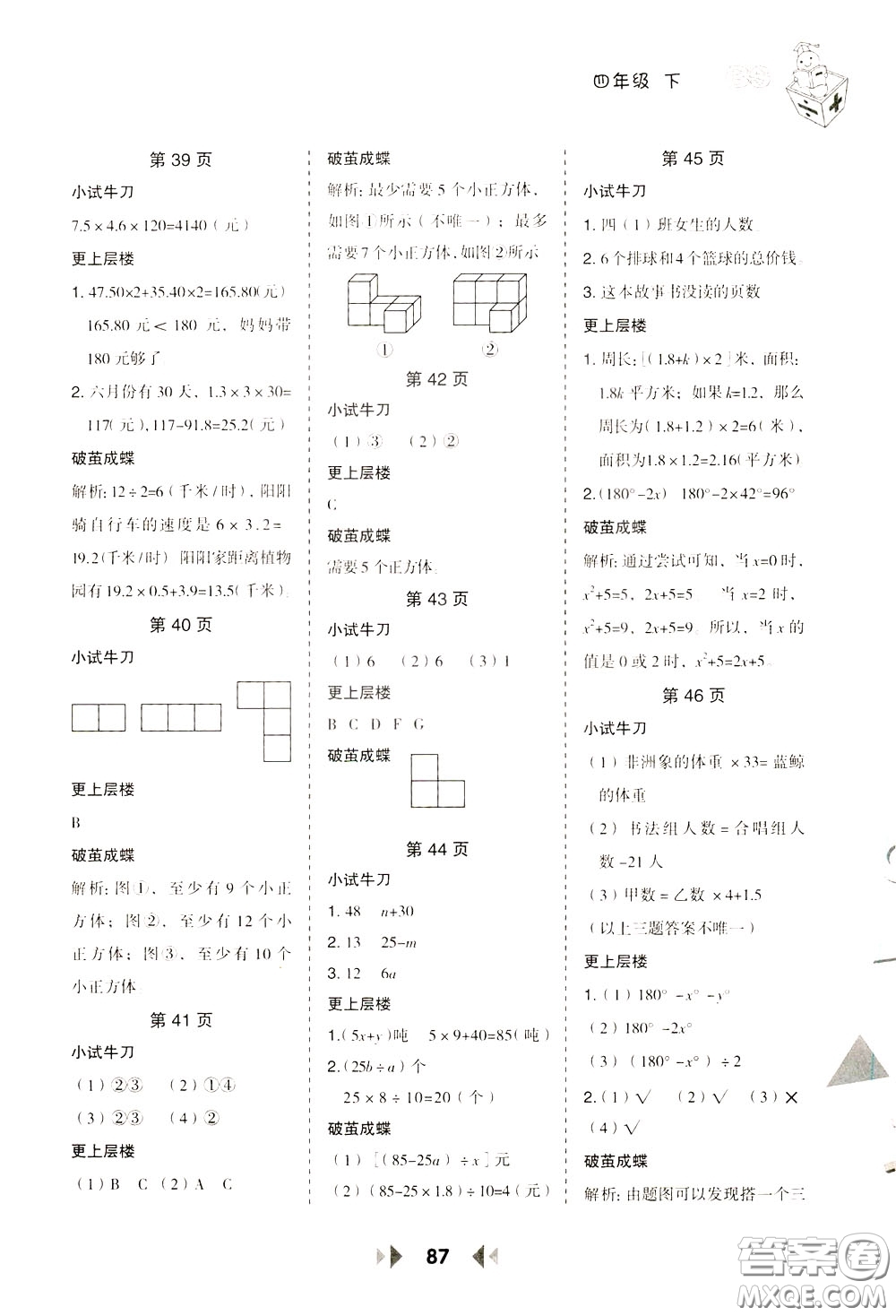 2020年舉一反三應用題高手數學四年級下冊BS北師版參考答案