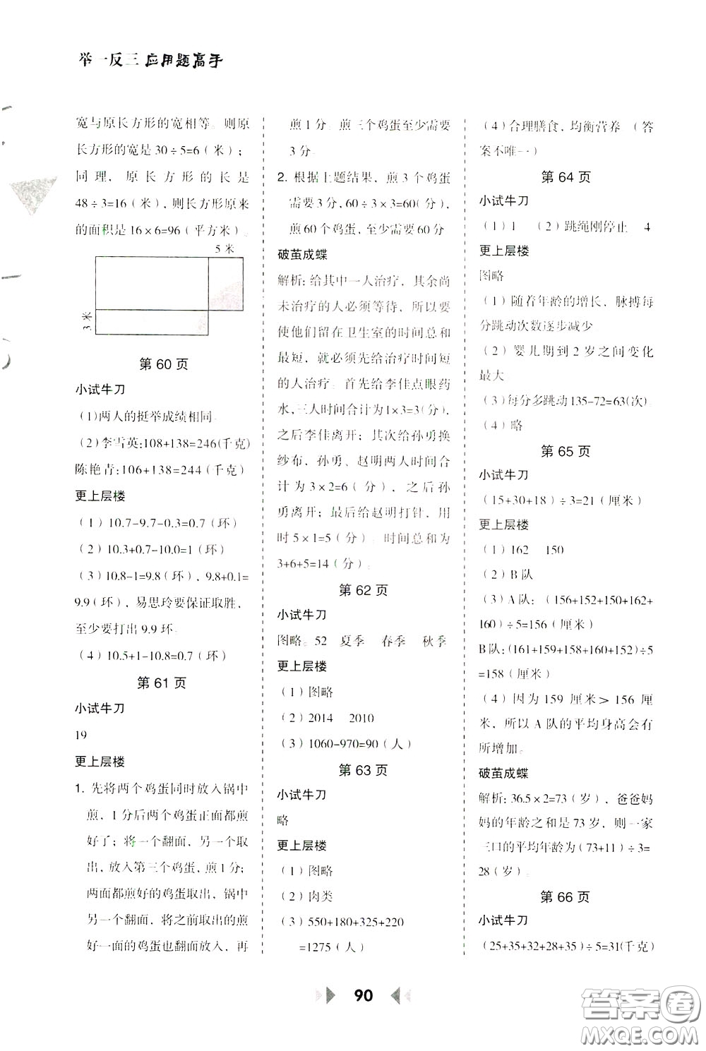 2020年舉一反三應用題高手數學四年級下冊BS北師版參考答案