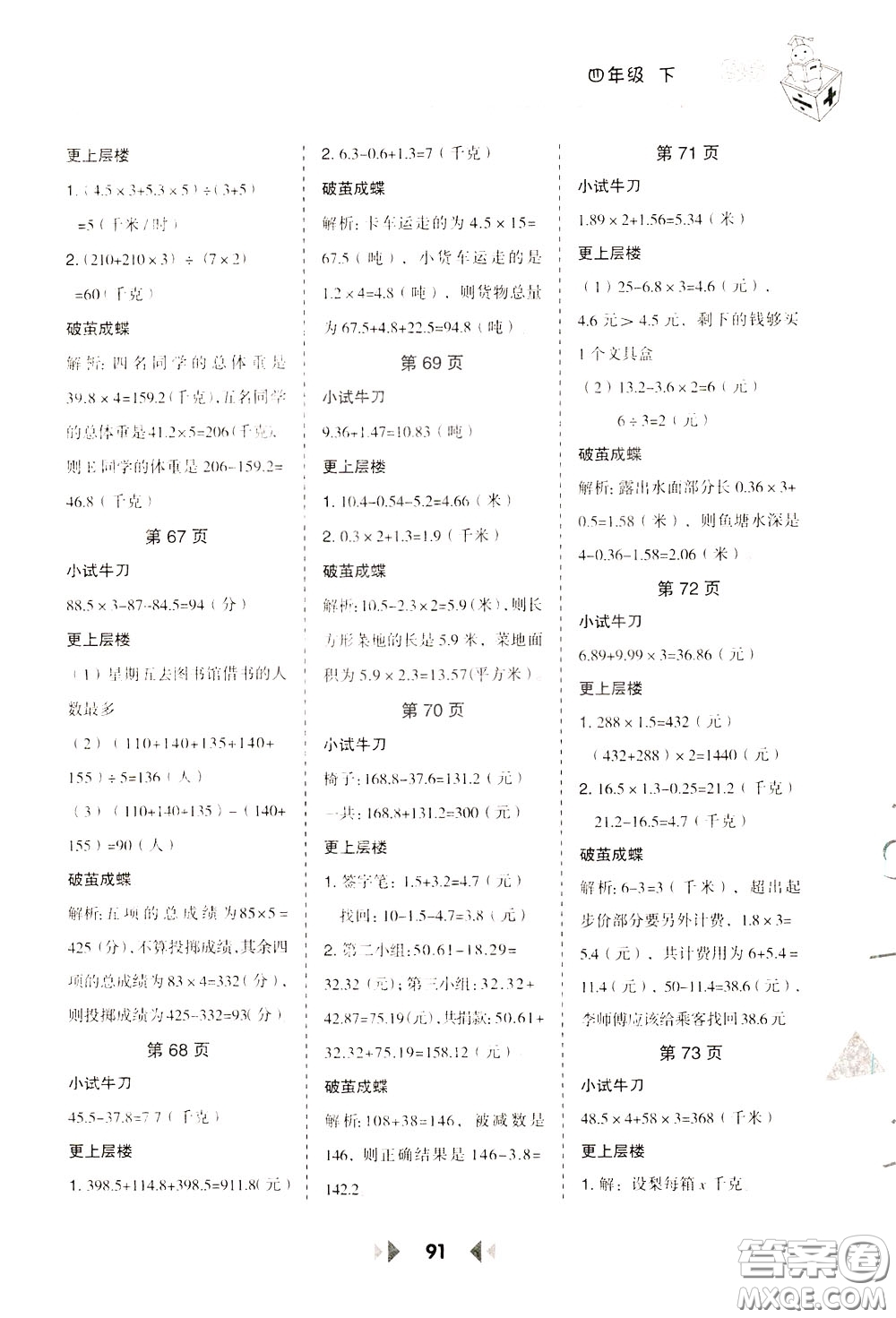 2020年舉一反三應用題高手數學四年級下冊BS北師版參考答案