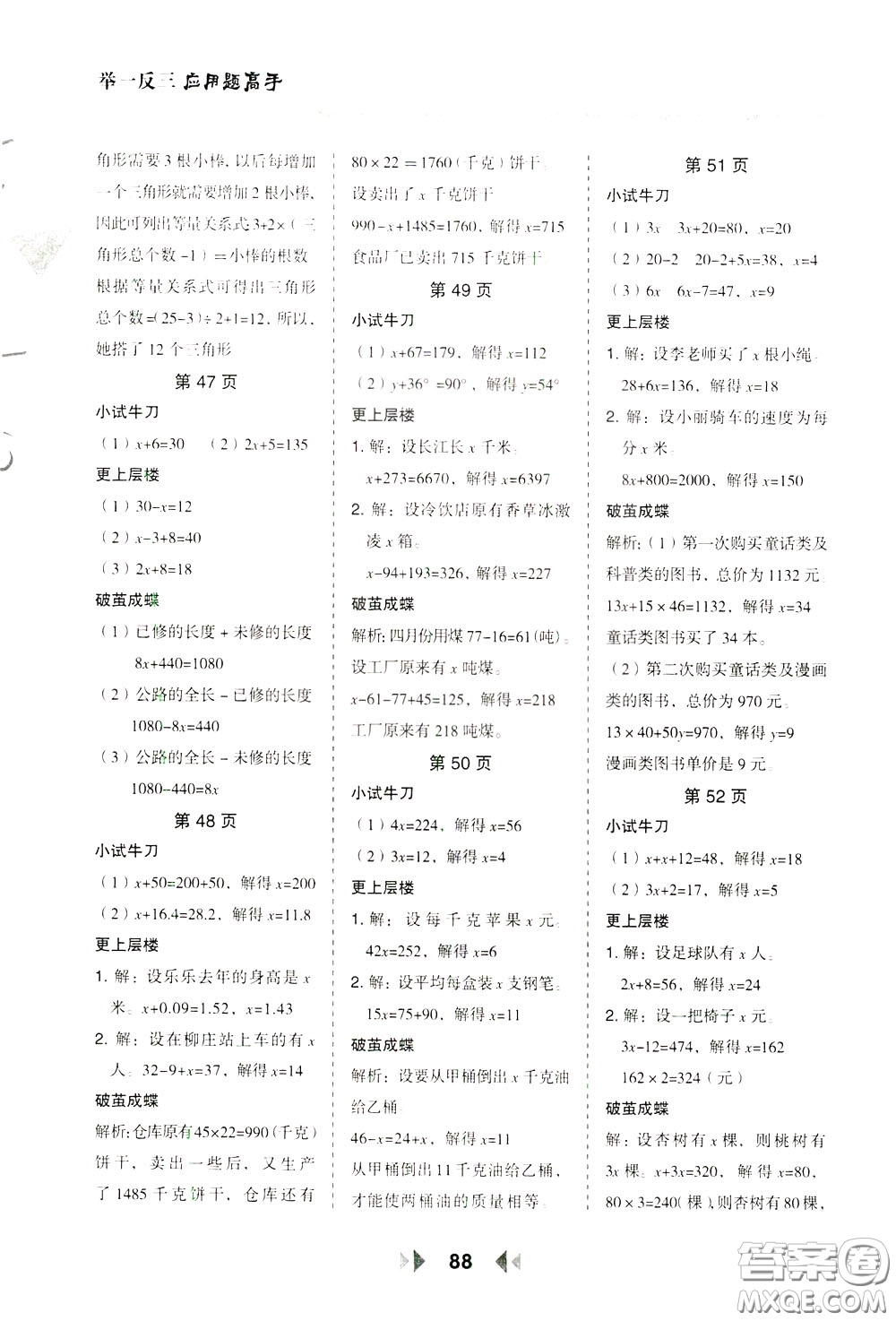 2020年舉一反三應用題高手數學四年級下冊BS北師版參考答案