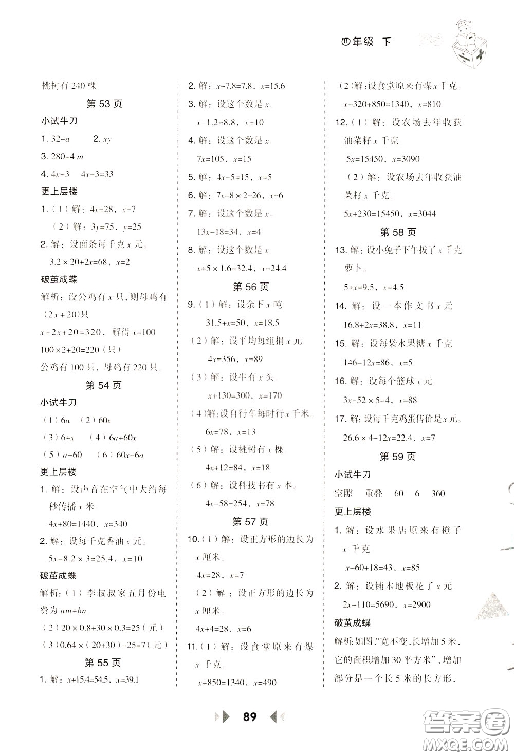 2020年舉一反三應用題高手數學四年級下冊BS北師版參考答案