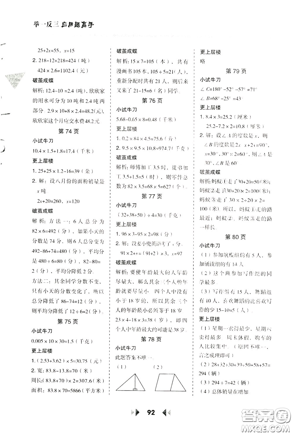 2020年舉一反三應用題高手數學四年級下冊BS北師版參考答案