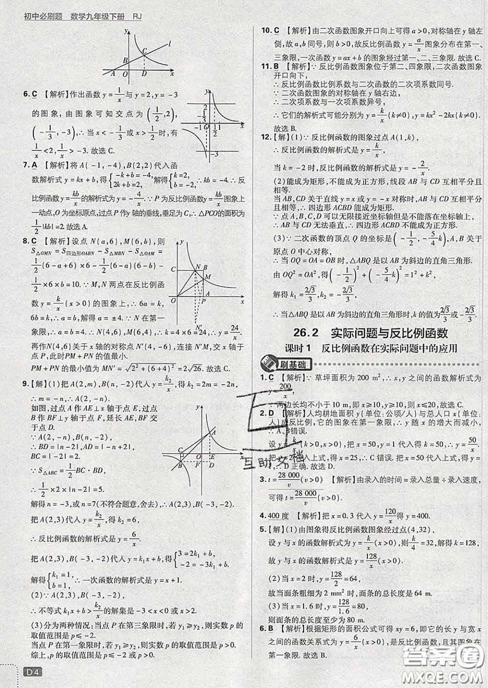 開明出版社2020春初中必刷題九年級數(shù)學下冊人教版答案