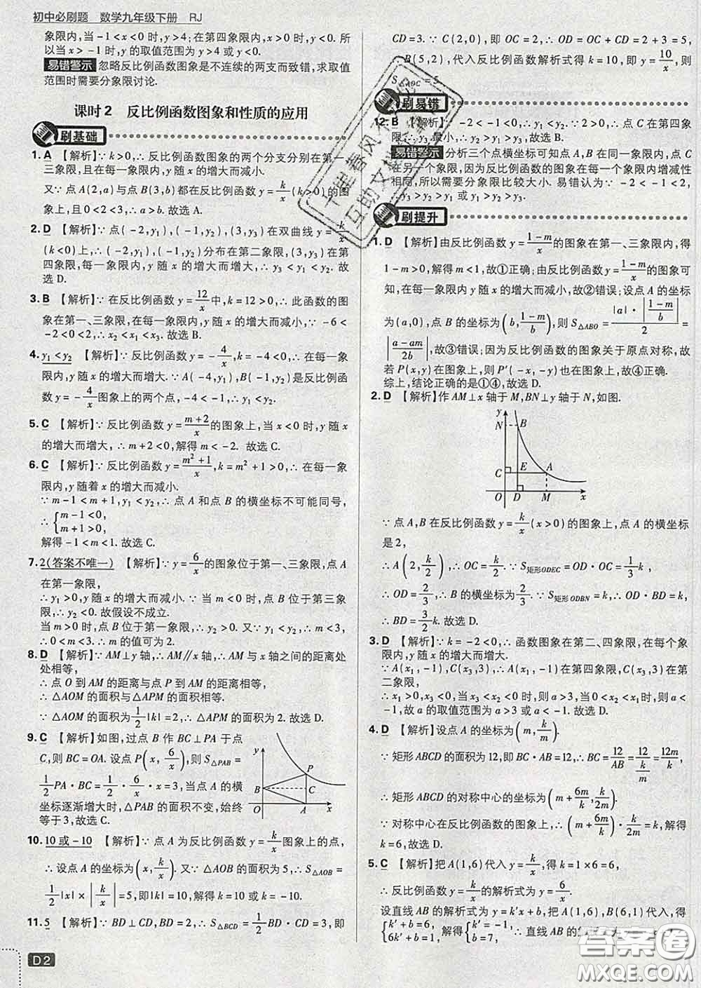 開明出版社2020春初中必刷題九年級數(shù)學下冊人教版答案