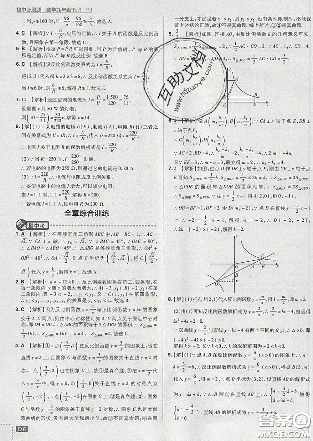 開明出版社2020春初中必刷題九年級數(shù)學下冊人教版答案