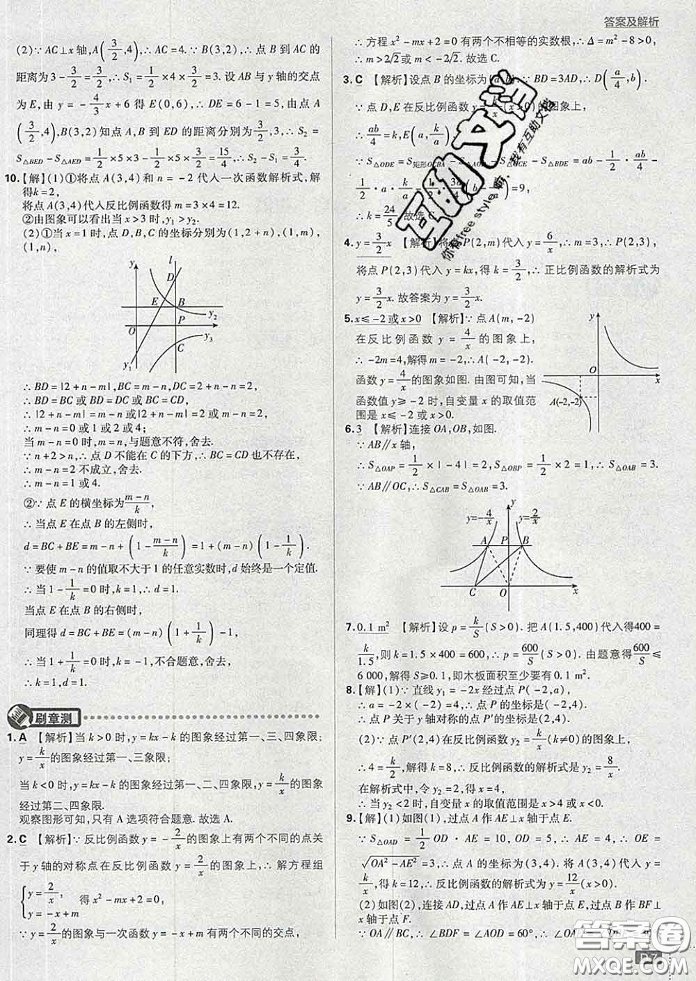 開明出版社2020春初中必刷題九年級數(shù)學下冊人教版答案