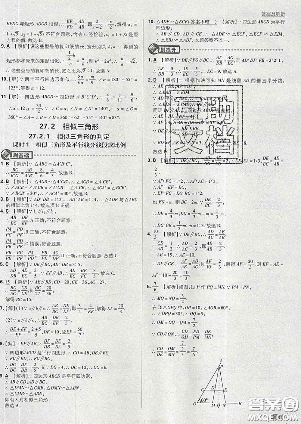 開明出版社2020春初中必刷題九年級數(shù)學下冊人教版答案