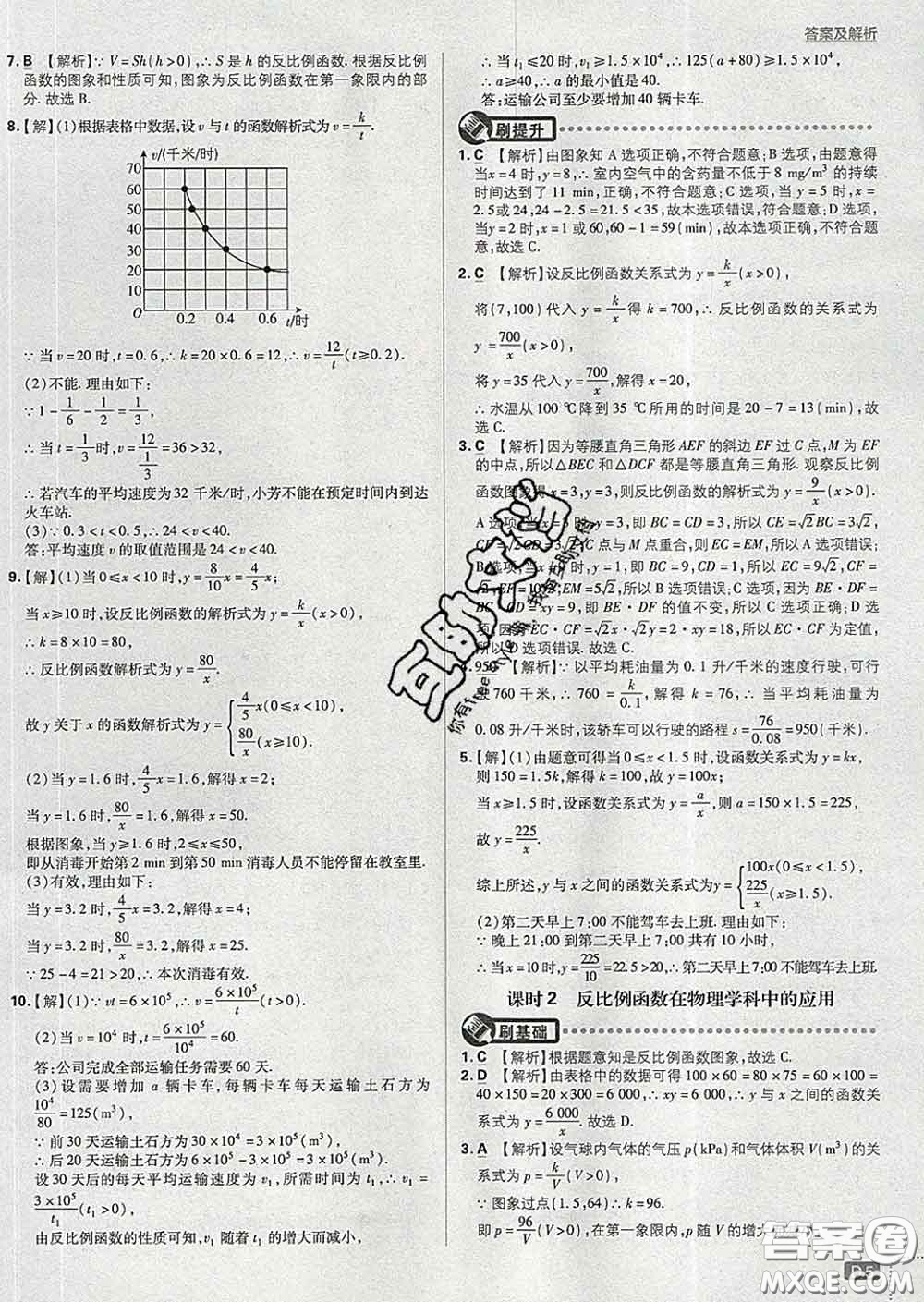 開明出版社2020春初中必刷題九年級數(shù)學下冊人教版答案