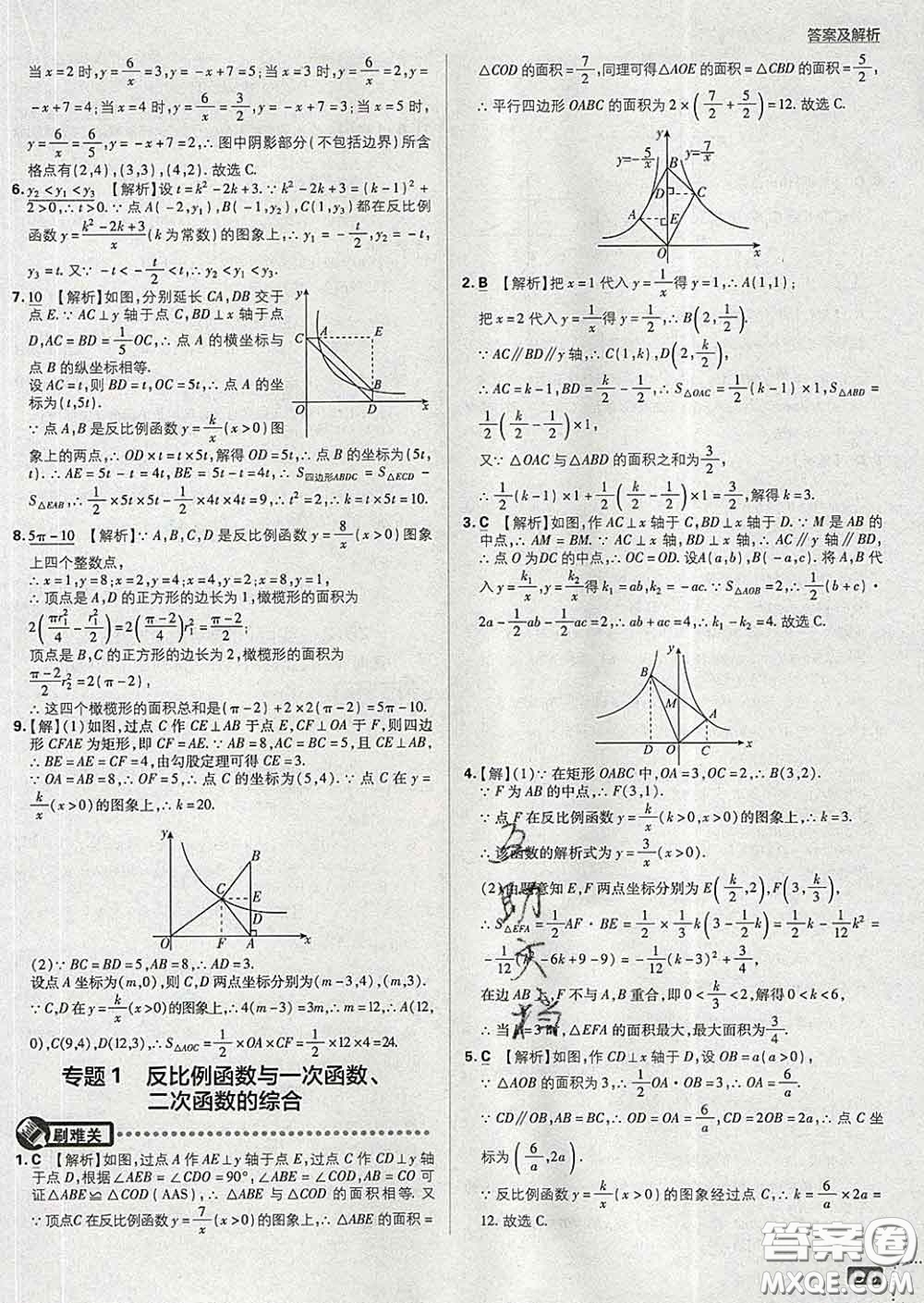 開明出版社2020春初中必刷題九年級數(shù)學下冊人教版答案