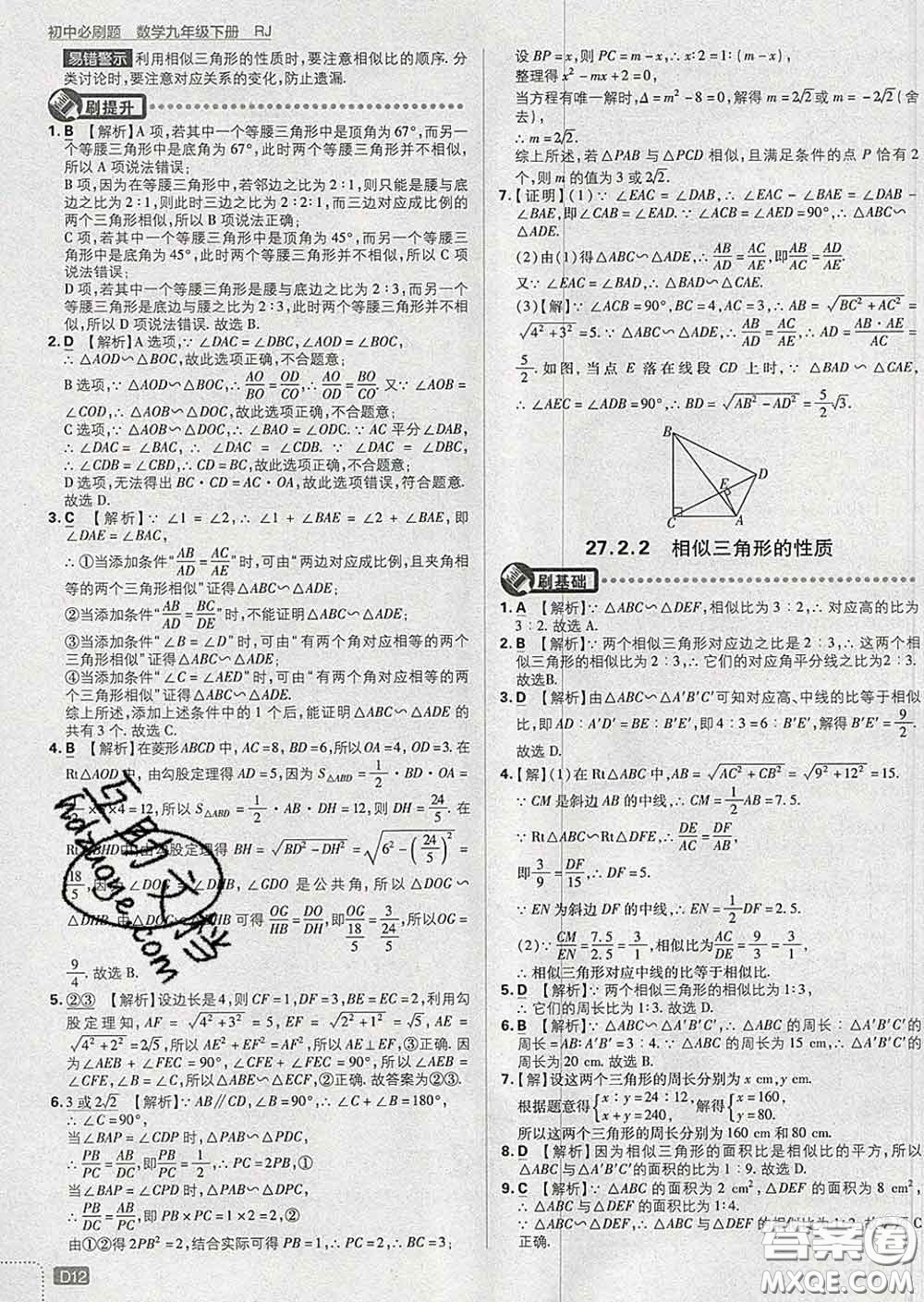 開明出版社2020春初中必刷題九年級數(shù)學下冊人教版答案