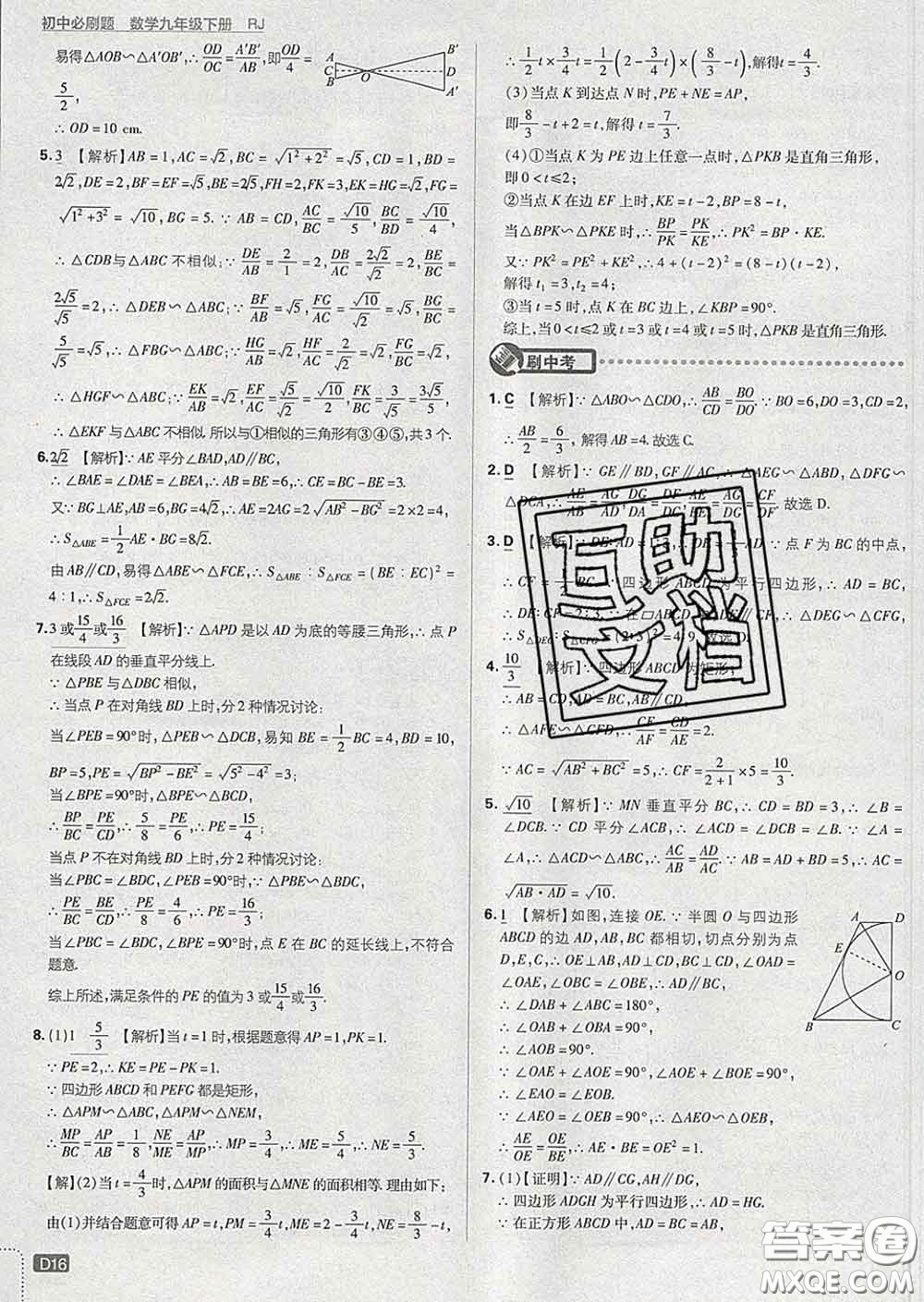 開明出版社2020春初中必刷題九年級數(shù)學下冊人教版答案