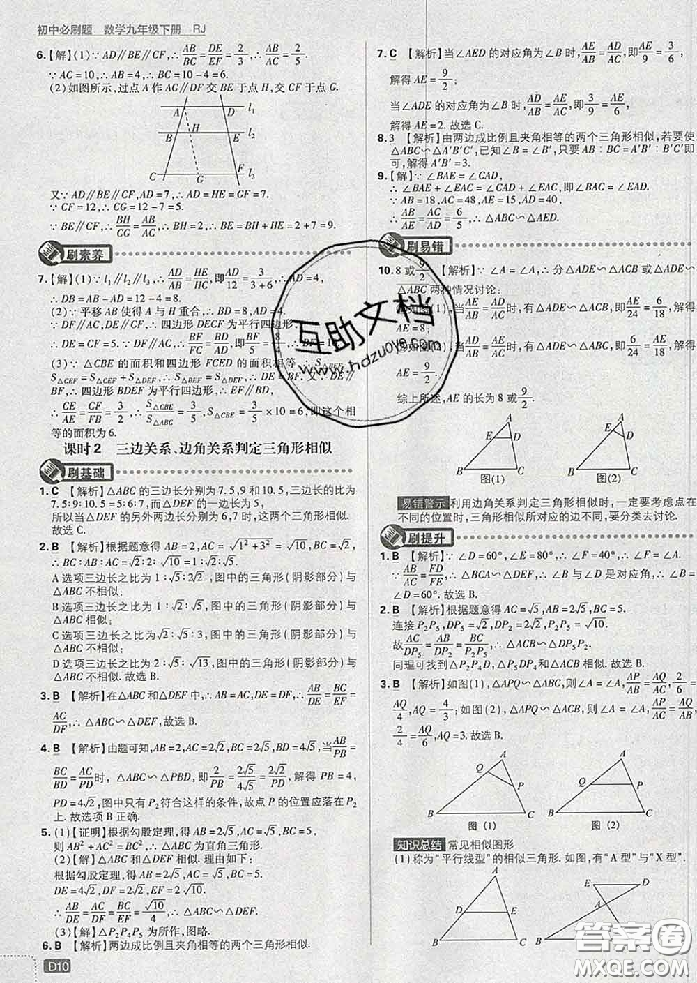 開明出版社2020春初中必刷題九年級數(shù)學下冊人教版答案