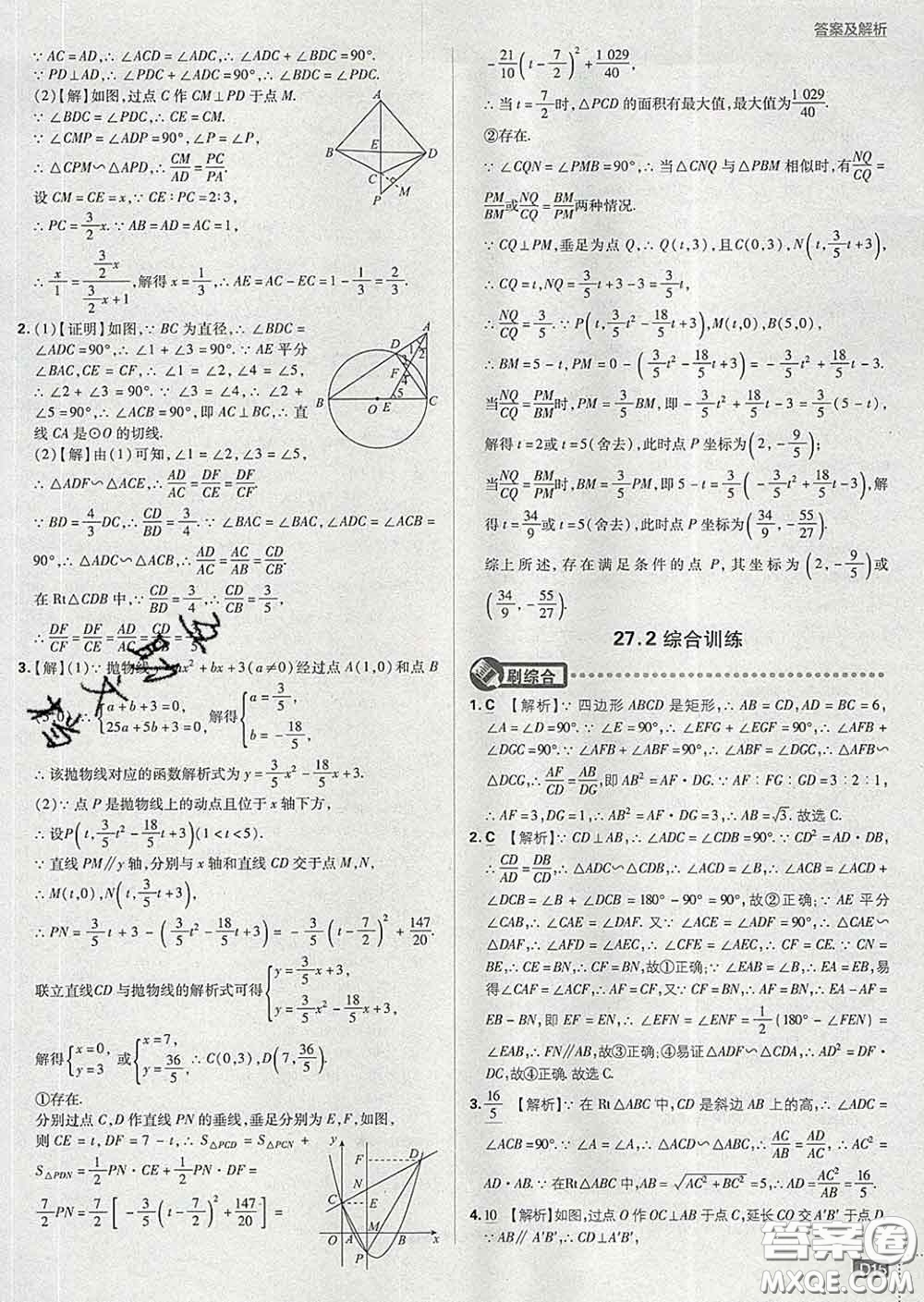 開明出版社2020春初中必刷題九年級數(shù)學下冊人教版答案