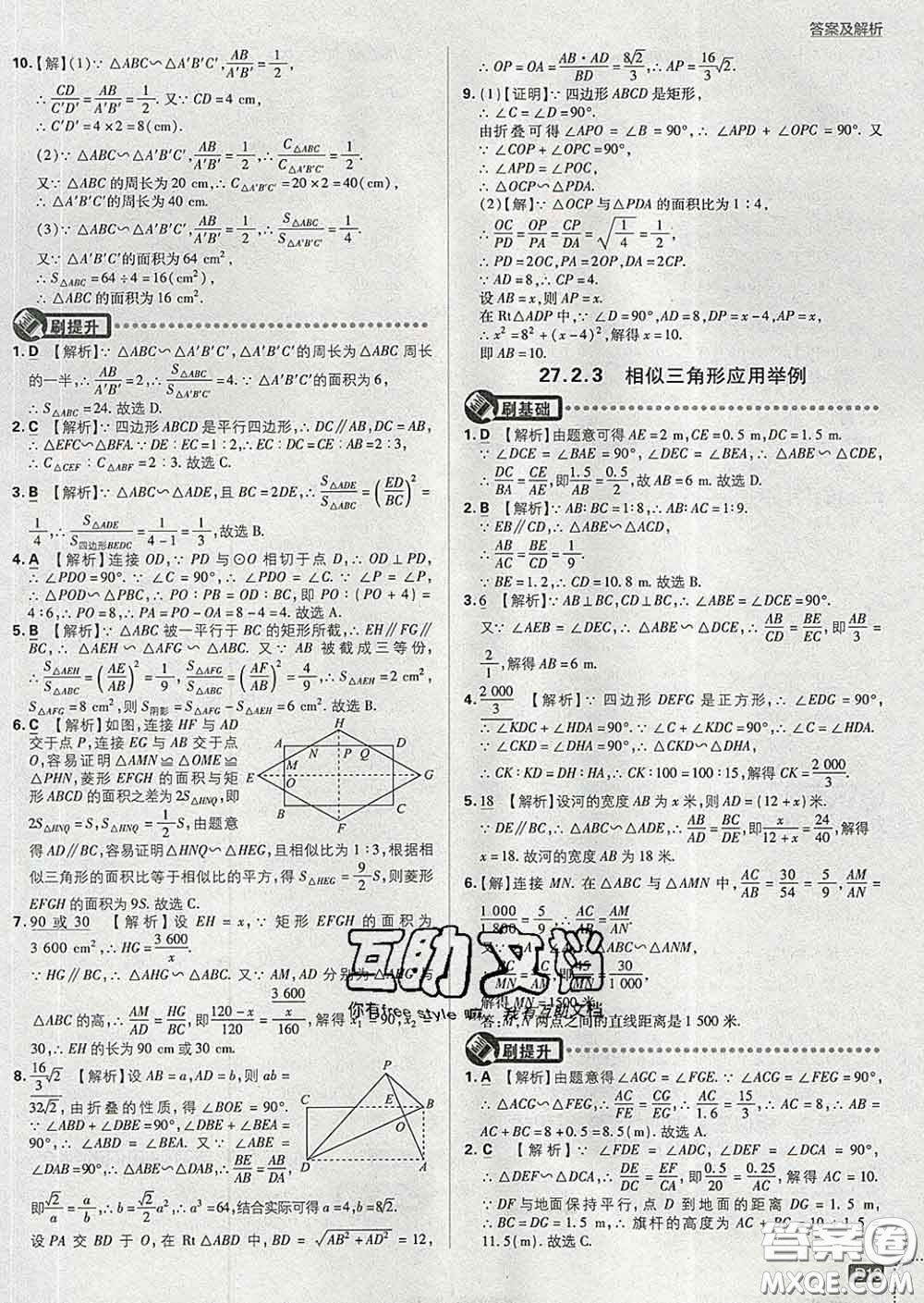 開明出版社2020春初中必刷題九年級數(shù)學下冊人教版答案