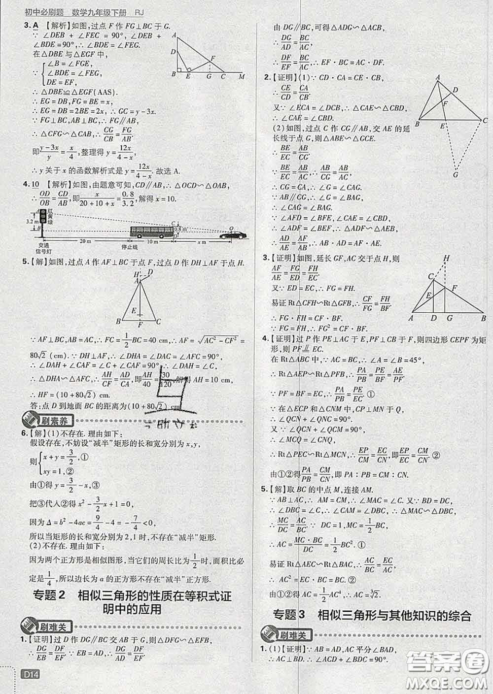 開明出版社2020春初中必刷題九年級數(shù)學下冊人教版答案